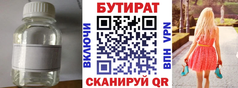 Бутират жидкий экстази  ОМГ ОМГ вход  Армянск 