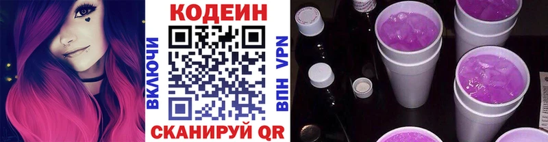Кодеин напиток Lean (лин)  даркнет сайт  Армянск 