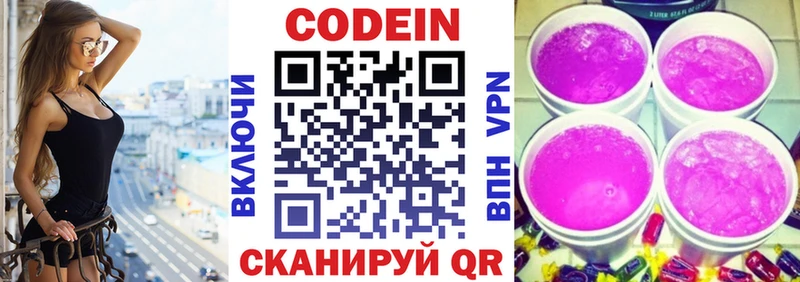 Codein Purple Drank Армянск