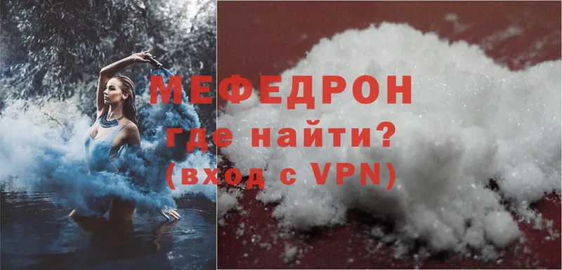 МЯУ-МЯУ mephedrone  наркота  hydra онион  Армянск 